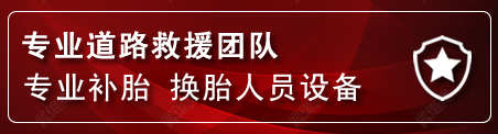 惠城区流动补胎电话