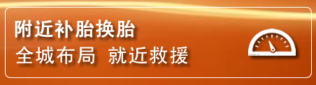 惠城区补胎换胎电话